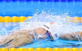 ng体育官方网站|德媒披露卡斯特罗普归化韩国后可能需履行兵役义务，职业生涯隐现变数