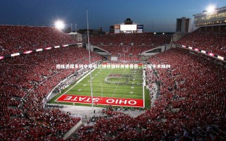 【ng体育平台】德媒透露多特中场布兰特世俱杯舟骨骨折，上周手术顺利