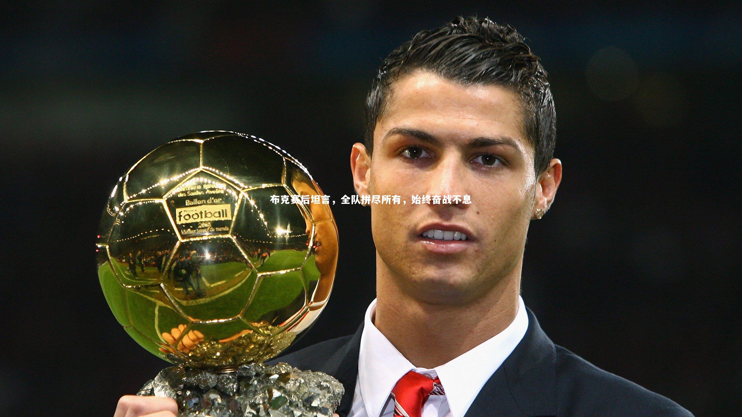 ng体育平台：布克赛后坦言，全队拼尽所有，始终奋战不息-第1张图片-NG体育(南宫体育)官方网站 - NG SPORTS